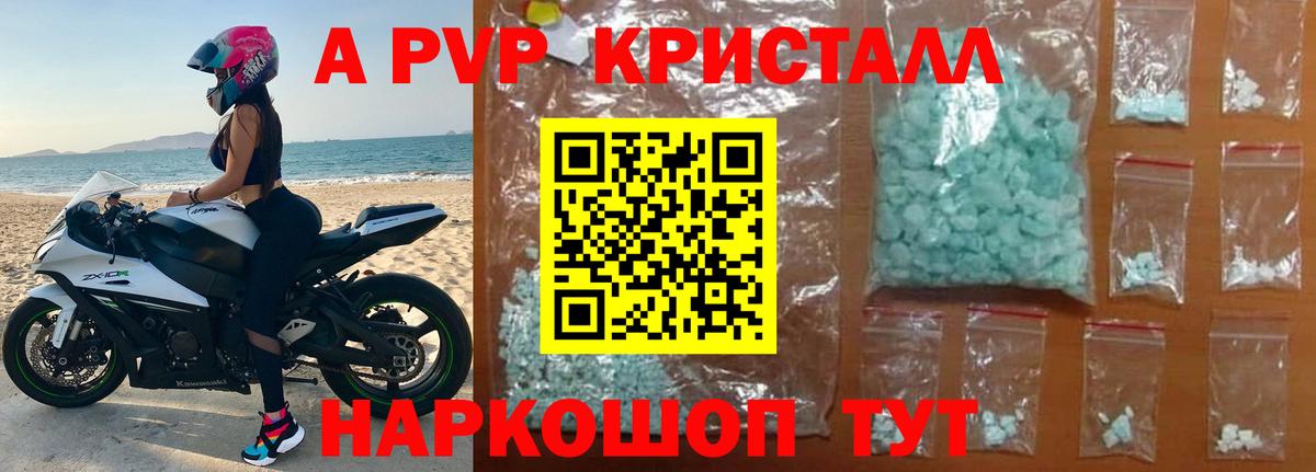 A-PVP Соль Усолье-Сибирское