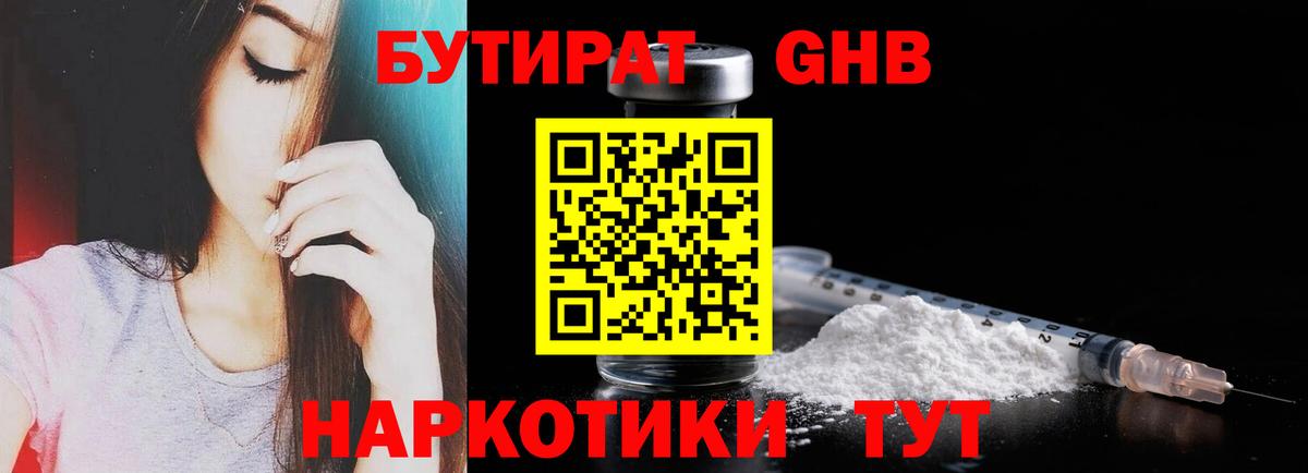 БУТИРАТ буратино Усолье-Сибирское
