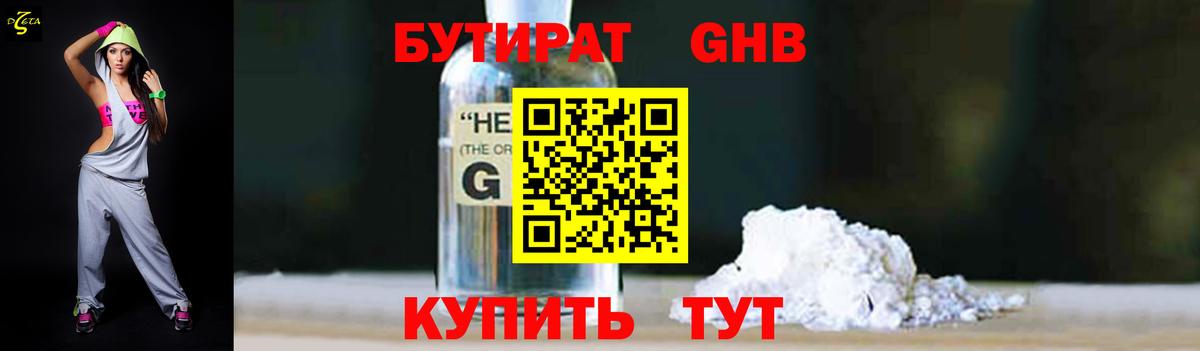 БУТИРАТ  Вход с VPN  Усолье-Сибирское  БУТИРАТ буратино 