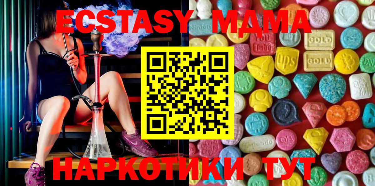 ЭКСТАЗИ MDMA  Вход с VPN  Ecstasy 99%  Усолье-Сибирское 