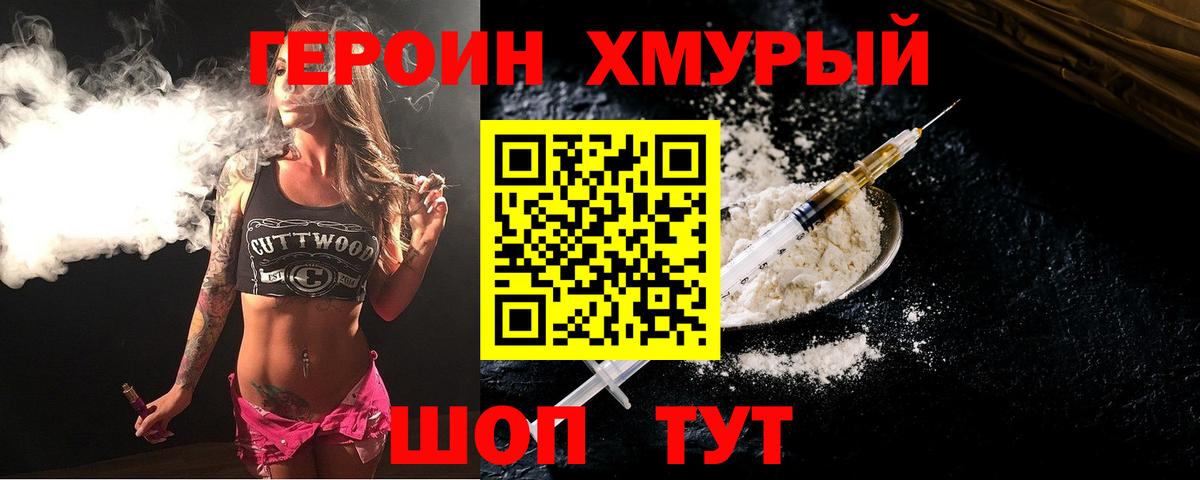ГЕРОИН гречка  Вход с VPN  Усолье-Сибирское 