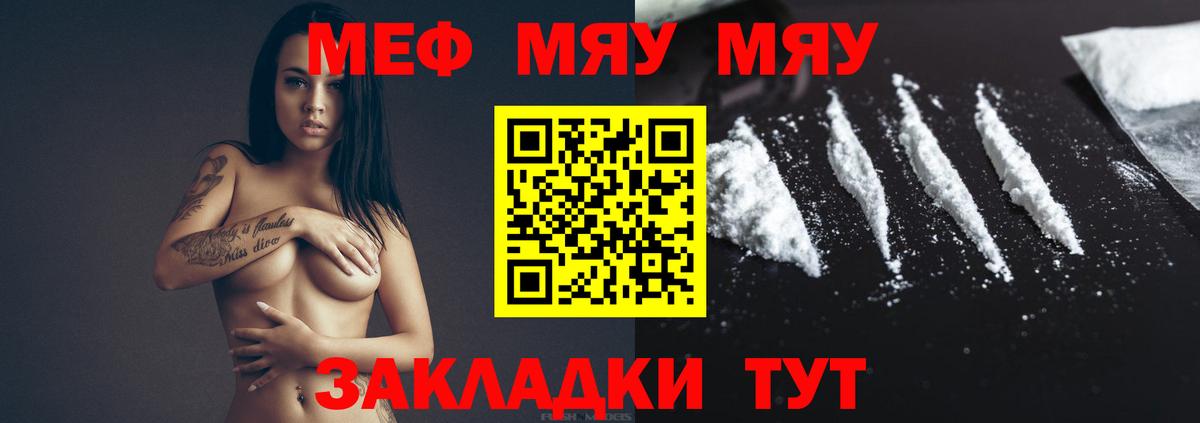 Усолье-Сибирское  МЯУ-МЯУ  Вход с VPN  МЕФ мука 